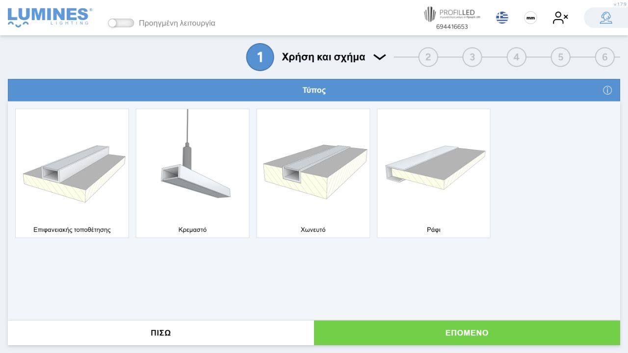 Στιγμιότυπο από τον διαμορφωτή LUMIGO