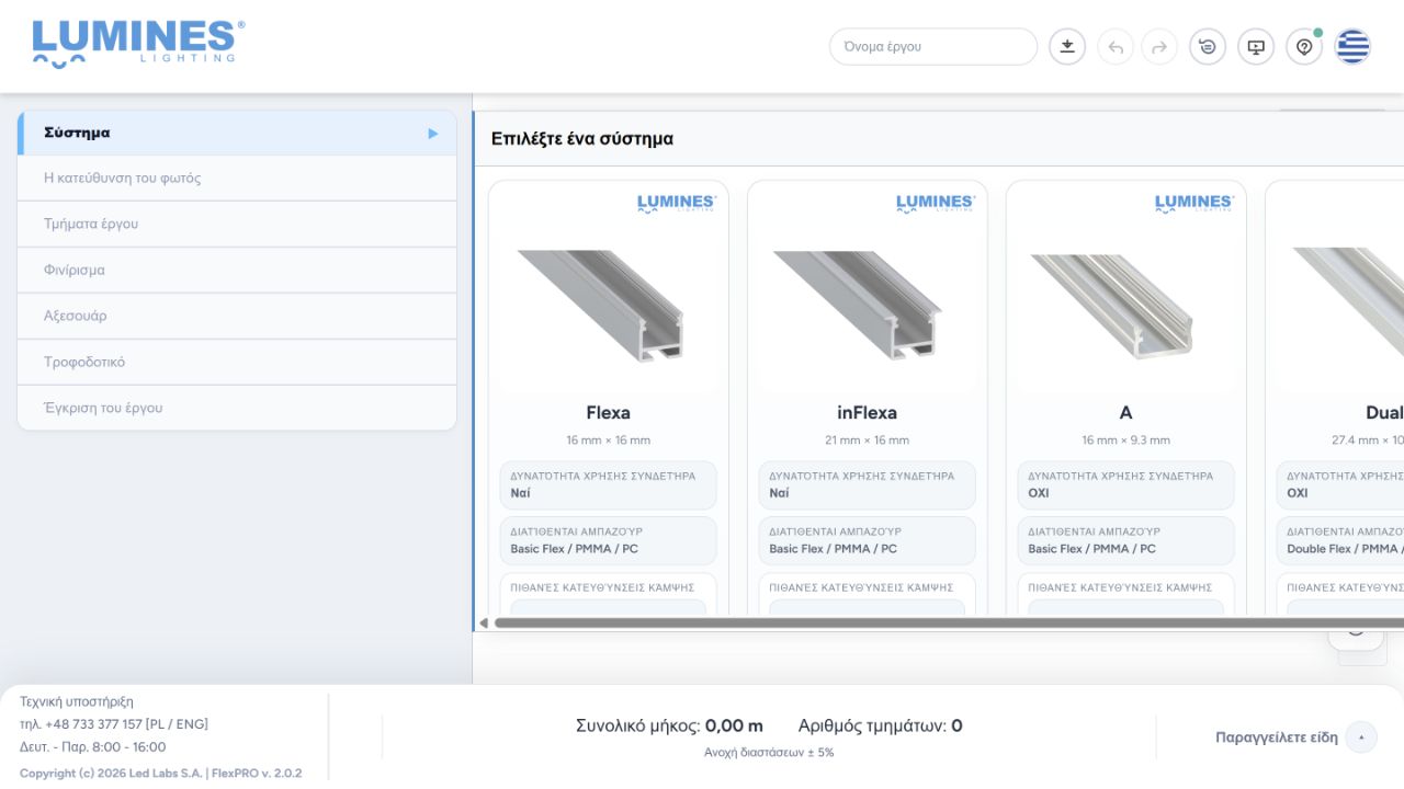 Στιγμιότυπο από το FlexPRO